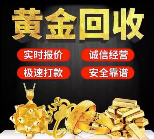 中山市市回收珠宝首饰