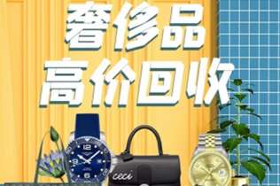 中山市市回收奢侈品